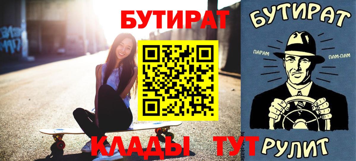 Елабуга  БУТИРАТ 99%  Вход с VPN 