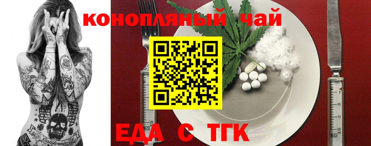 Еда ТГК марихуана  Вход с VPN  Елабуга 