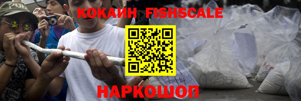 Елабуга  Кокаин VHQ  Вход с VPN  КОКАИН FishScale 
