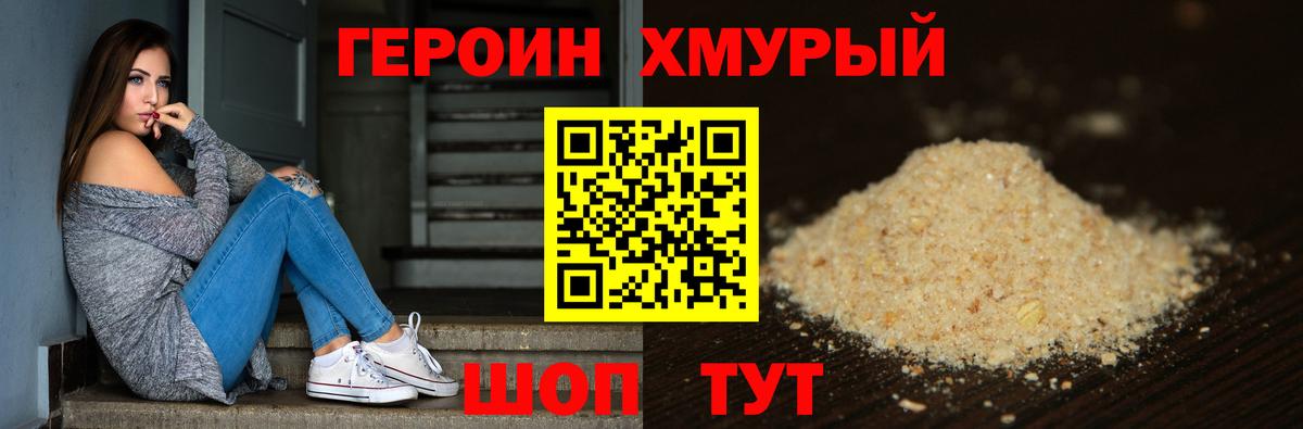 Елабуга  ГЕРОИН Heroin  Вход с VPN 