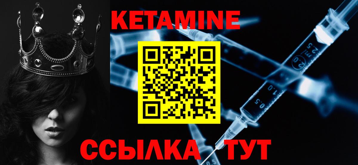 КЕТАМИН ketamine Елабуга