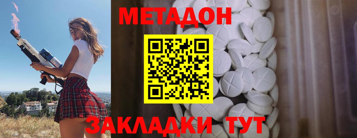 Метадон methadone  Метадон мёд  Вход с VPN  Елабуга 